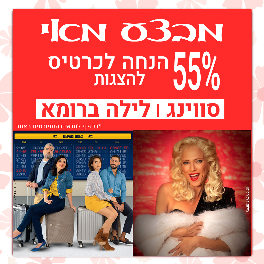 מבצע מאי 2025 55%