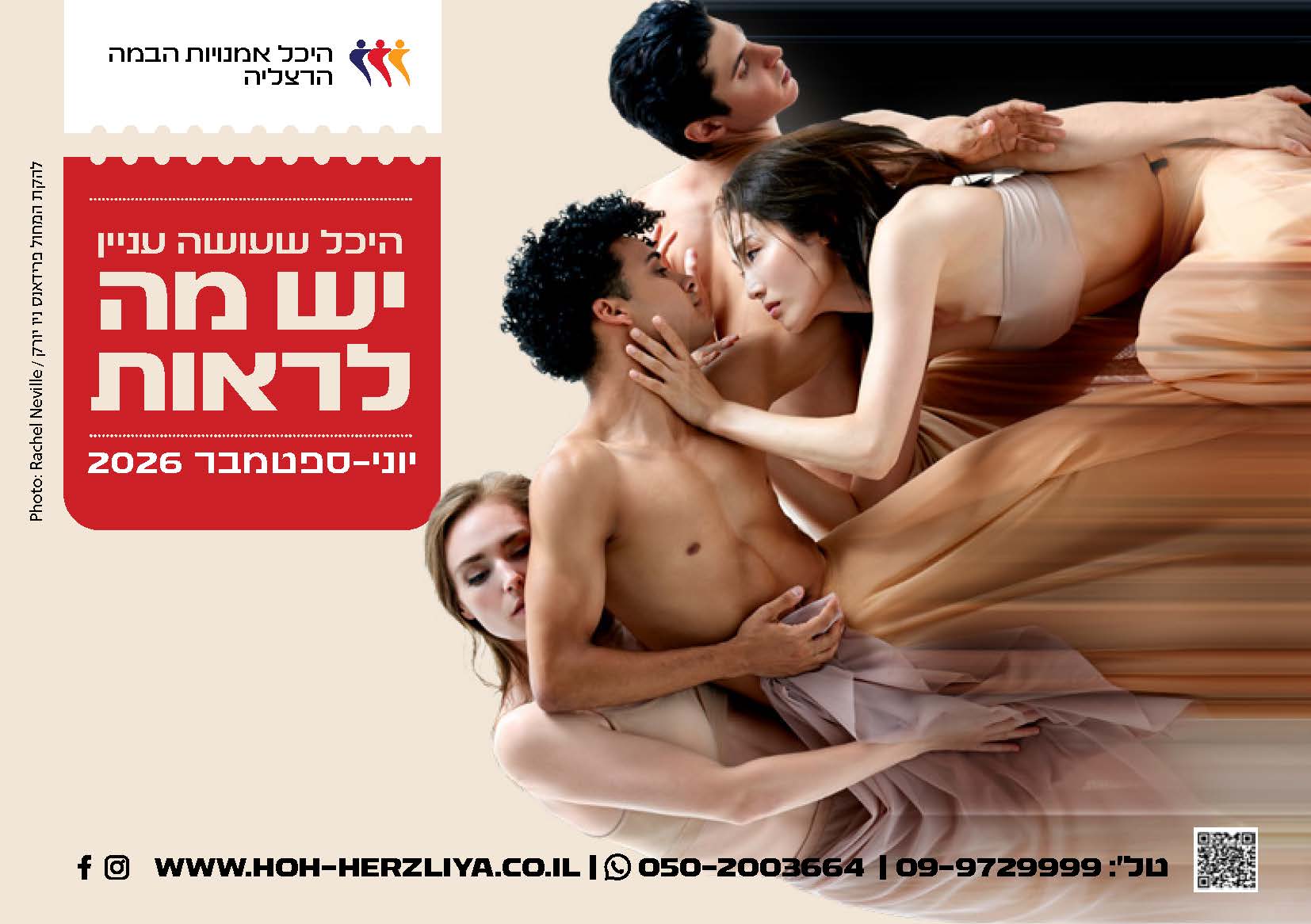 Pages from 7738 a webמידעון יוני ספטמבר 2026