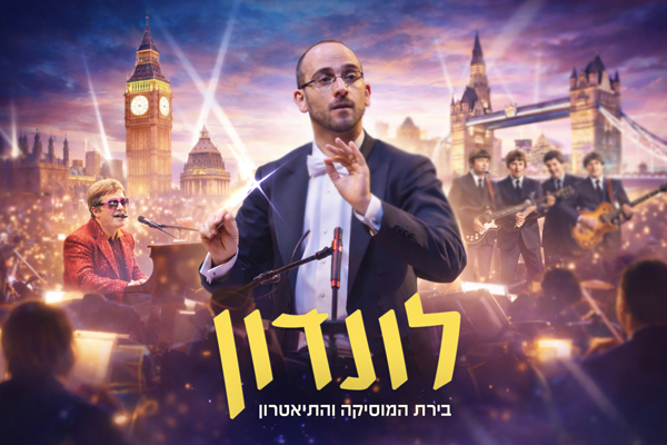 לונדון - בירת המוסיקה והתיאטרון