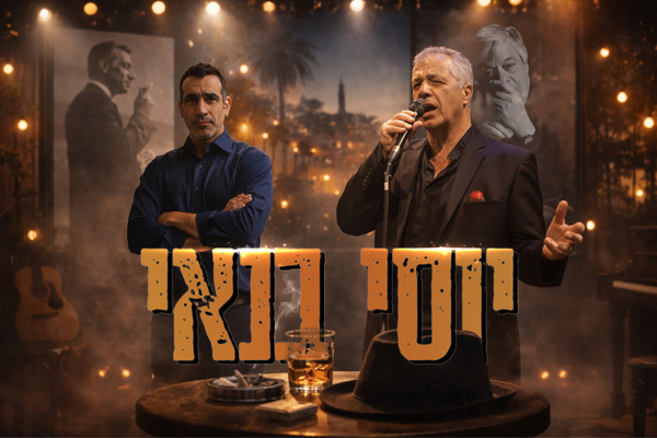 ערב זמר - אהבה בת 20