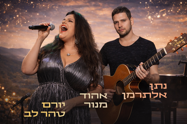 ערב זמר - אין לי ארץ אחרת