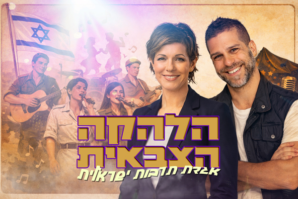 ערב זמר - קרנבל בנח"ל