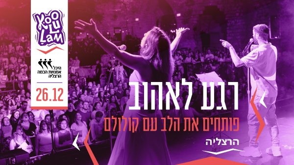 קולולם בהיכל דצמבר 2024