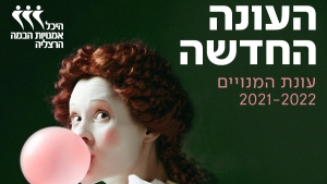 עונת 2021-22 היה שווה לחכות