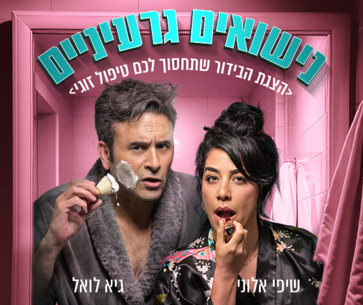 נישואים גרעיניים