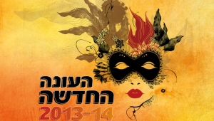 עונת 2013-14 העונה החדשה