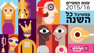 עונת 2015-16  עונת בר המצווה
