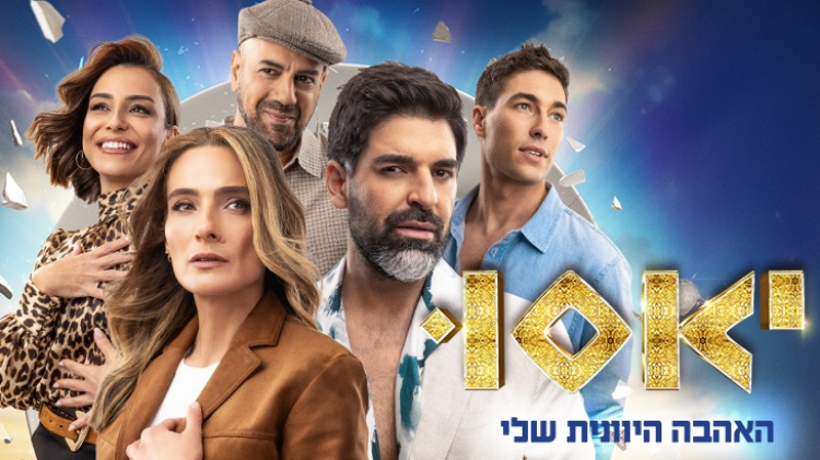 יאסו - האהבה היוונית שלי